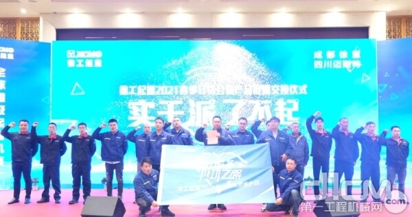 徐工起重携成都区域的同盟军成都徐重和四川迈斯特一道,为四川客户送去最“专业专属”的匠心服务。