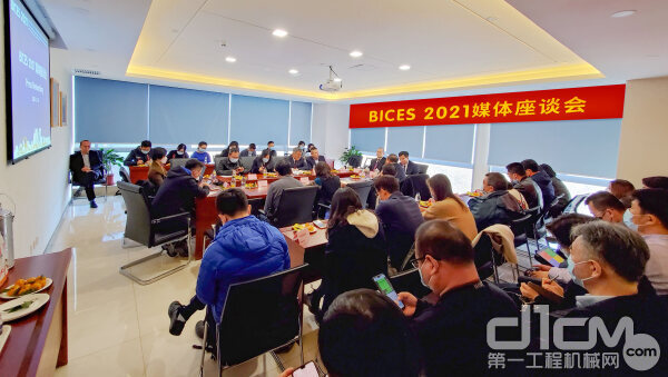 BICES 2021媒体座谈会在京圆满召开