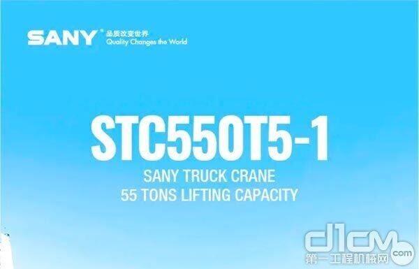 三一STC550T5-1起重机产品介绍