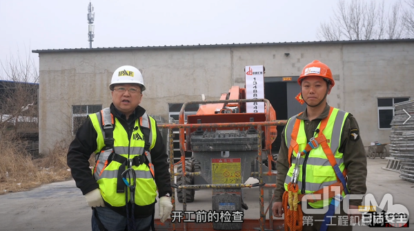 白日老师搭档中建汇锦王师傅，现场演示开工前检查的具体流程和详细步骤