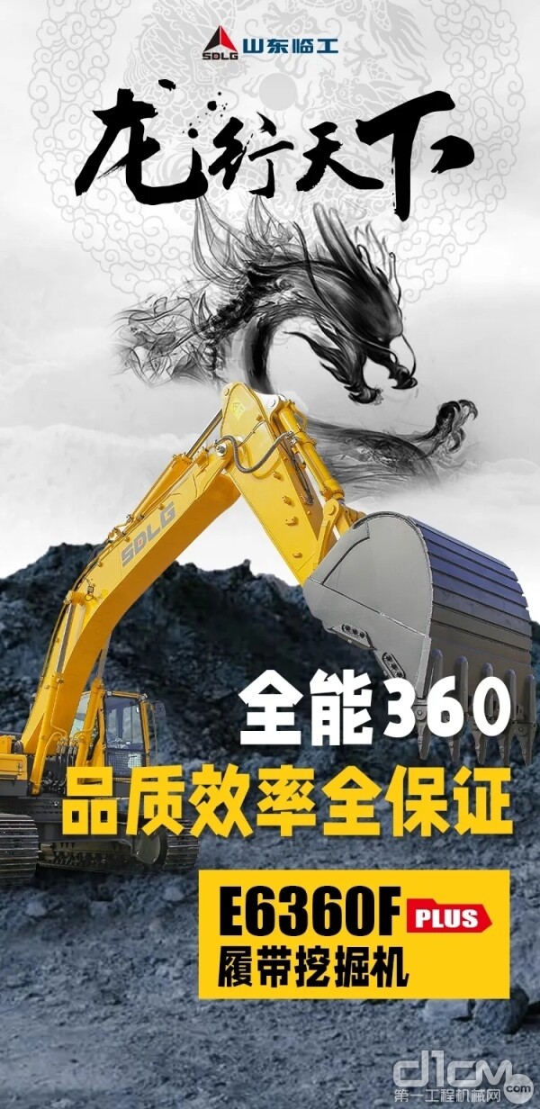 山东临工E6360F PLUS挖掘机