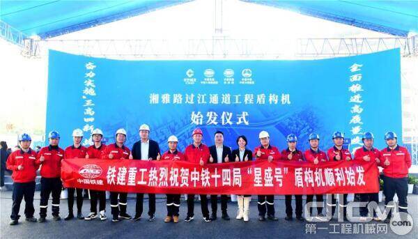 湘雅路过江通道工程盾构机顺利始发