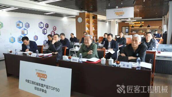 “2021中国工程机械年度产物TOP50”综合评审会在京乐成召开