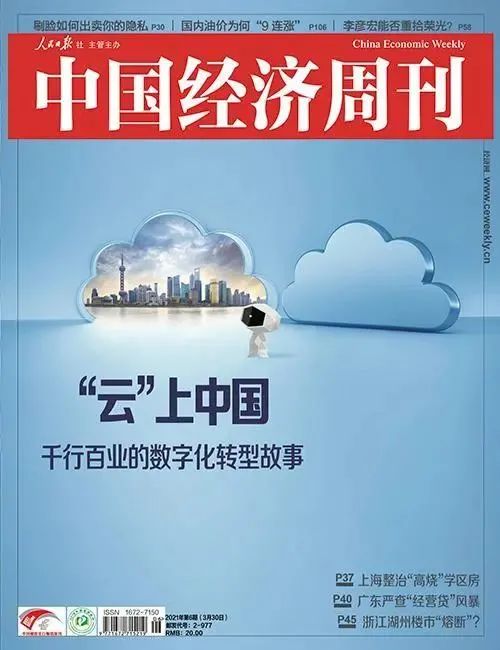 《中国经济周刊》 | 三一“上云”：疾慢如仇，向数据要红利！