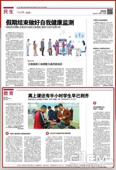 《潇湘晨报》半个版面，报道三一职院李教师！