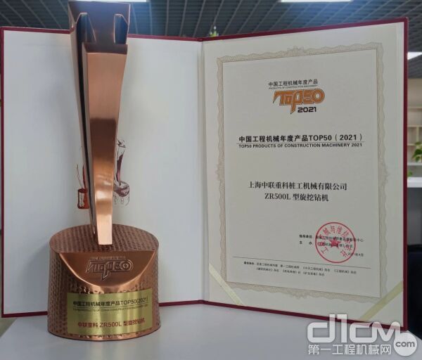 中联重科ZR500L旋挖钻机获评中国工程机械年度产品TOP50