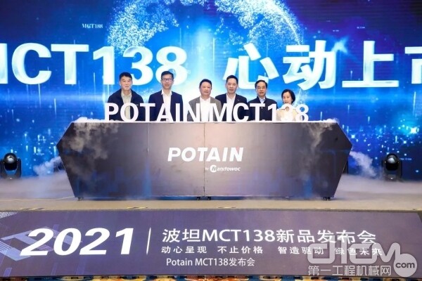波坦MCT138新品发布会