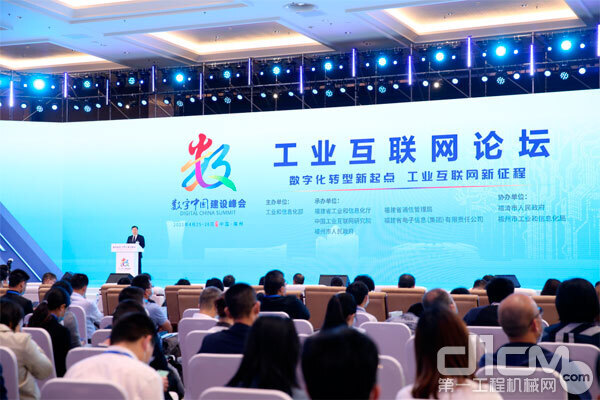 第四届数字中国建设峰会工业互联网分论坛现场 