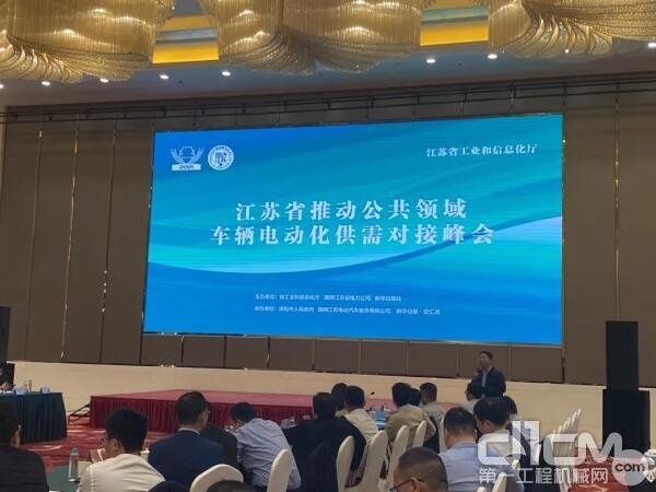 江苏省推进公共领域车辆电动化供需对接峰会