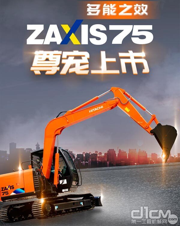ZX75-5A挖掘机介绍海报