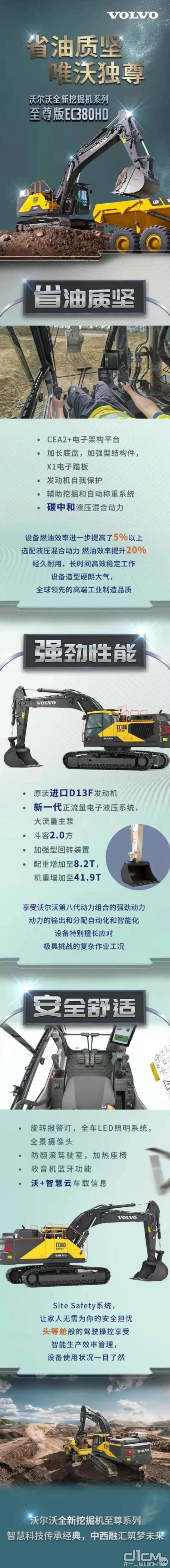 沃尔沃全新挖掘机系列至尊版EC380HD海报