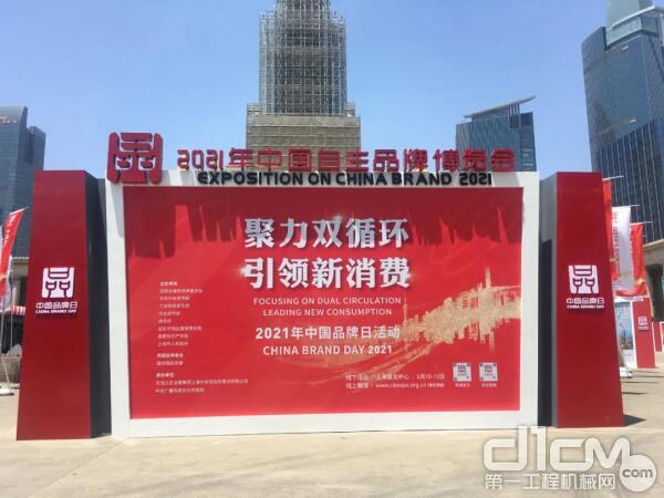 2021上海展览中心“中国品牌日”活动