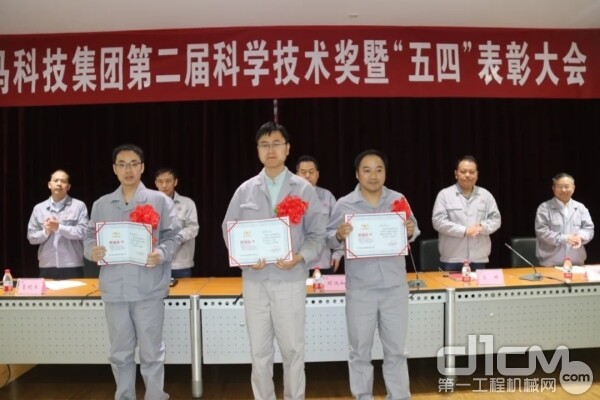 汉马科技集团第二届科学技术进步奖表彰大会