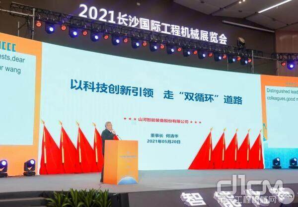 何清华在2021长沙国际工程机械产业链发展大会上发言