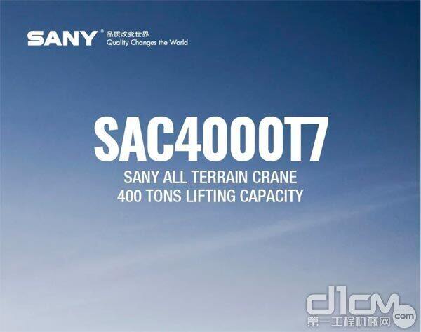 三一SAC4000T7起重机产品宣传海报