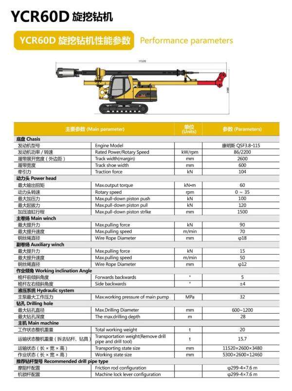 玉柴YCR60D小型旋挖钻机