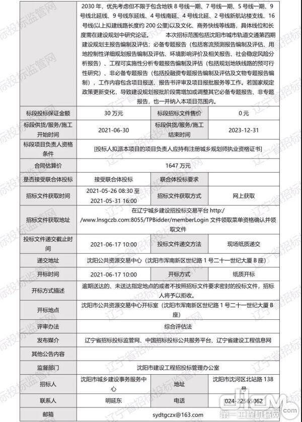 沈阳城市轨道交通第四期建设规划招标公告
