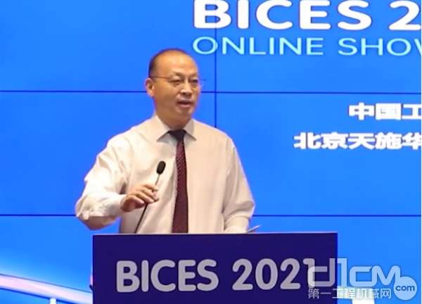 中国工程机械工业协会秘书长兼北京天施华工国际会展有限公司董事长吴培国在“BICES 2021云展”上线仪式的讲话