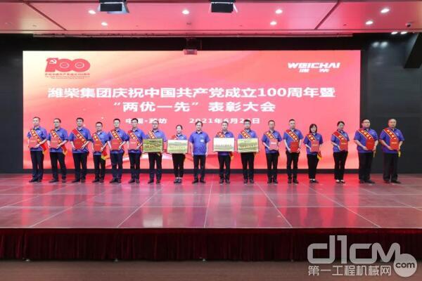 潍柴集团隆重召开庆祝中国共产党成立100周年暨“两优一先”表彰大会