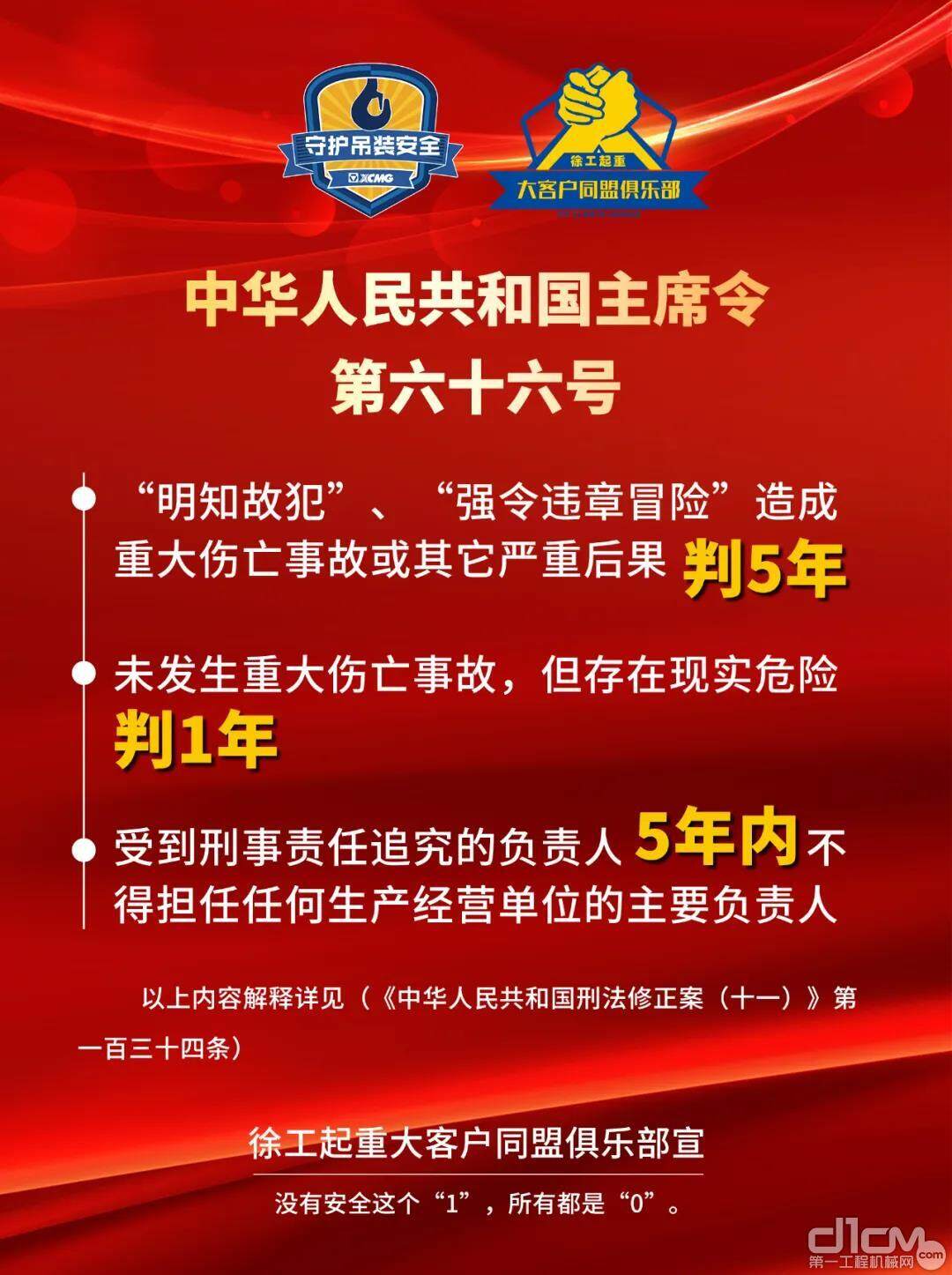 中华人民共和国主席令第六十六号