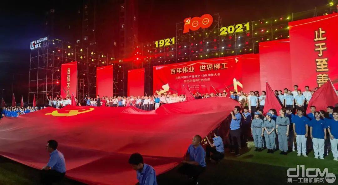 柳工庆祝中国共产党成立100周年大会暨百年史诗红色党课举行