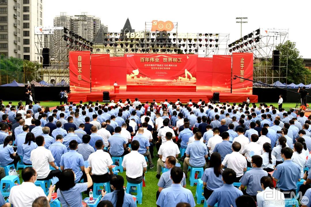 柳工庆祝中国共产党成立100周年大会暨百年史诗红色党课举行