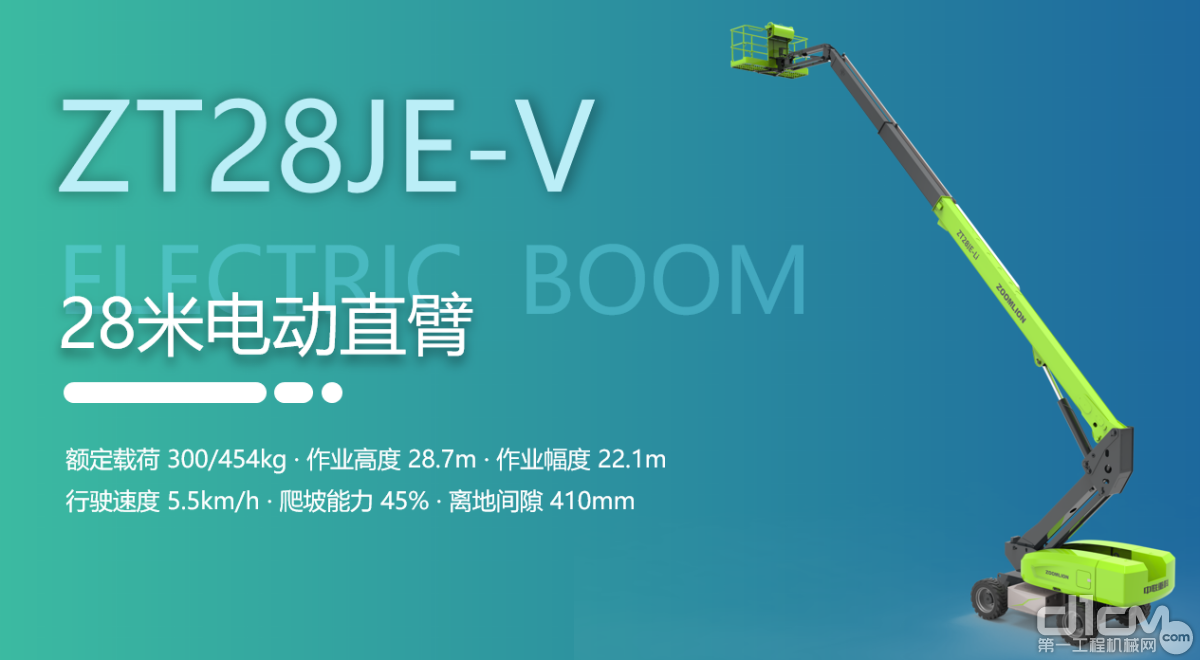 ZT28JE-V 产品亮点