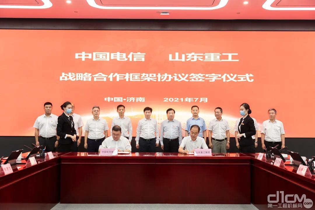 中国电信集团有限公司与山东重工集团有限公司签署战略合作框架协议