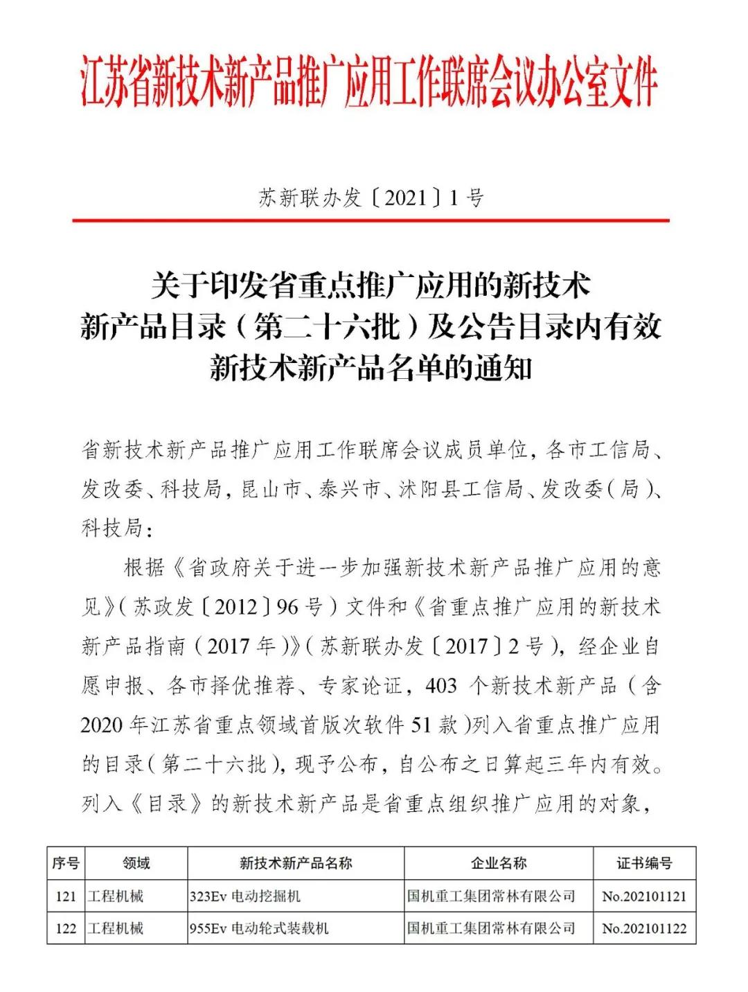 电启未来：常林电动产品入选江苏省重点推广名录