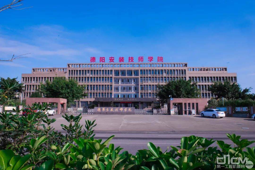 德阳安装技师学院