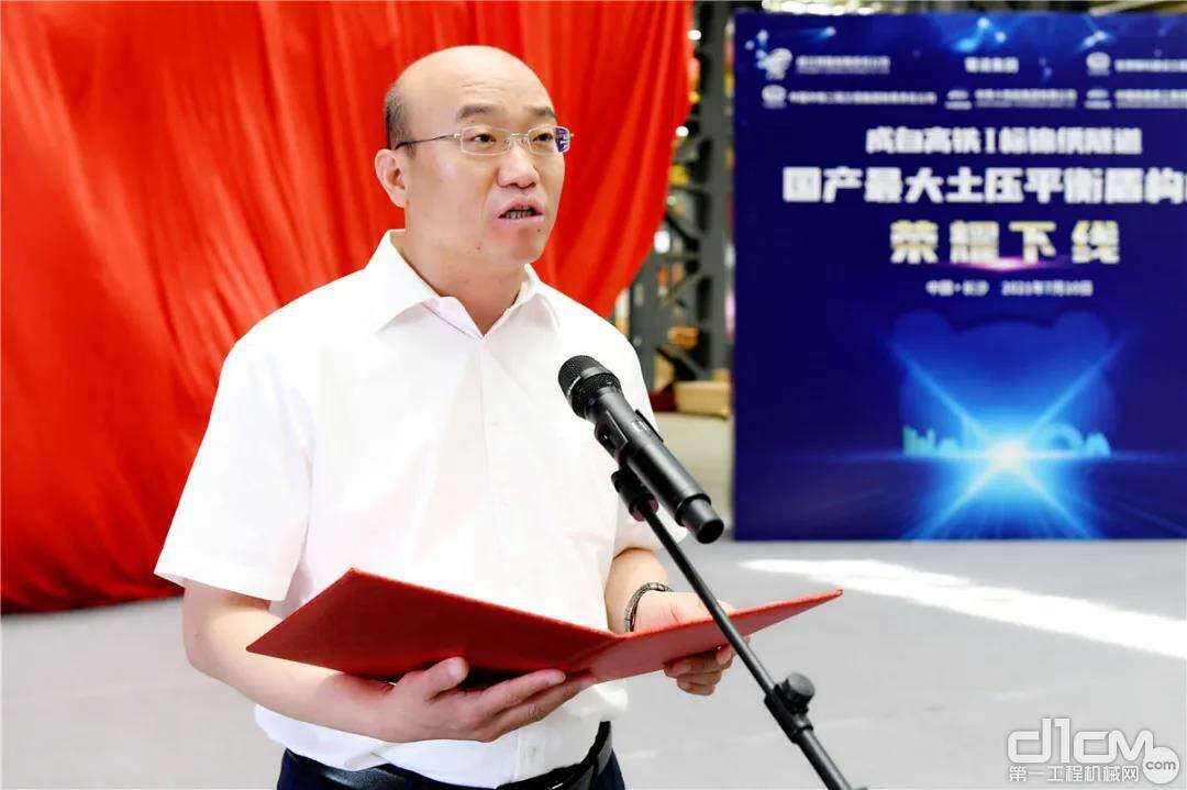 中铁十四局设备物资部部长贾文龙致辞并宣布盾构机下线