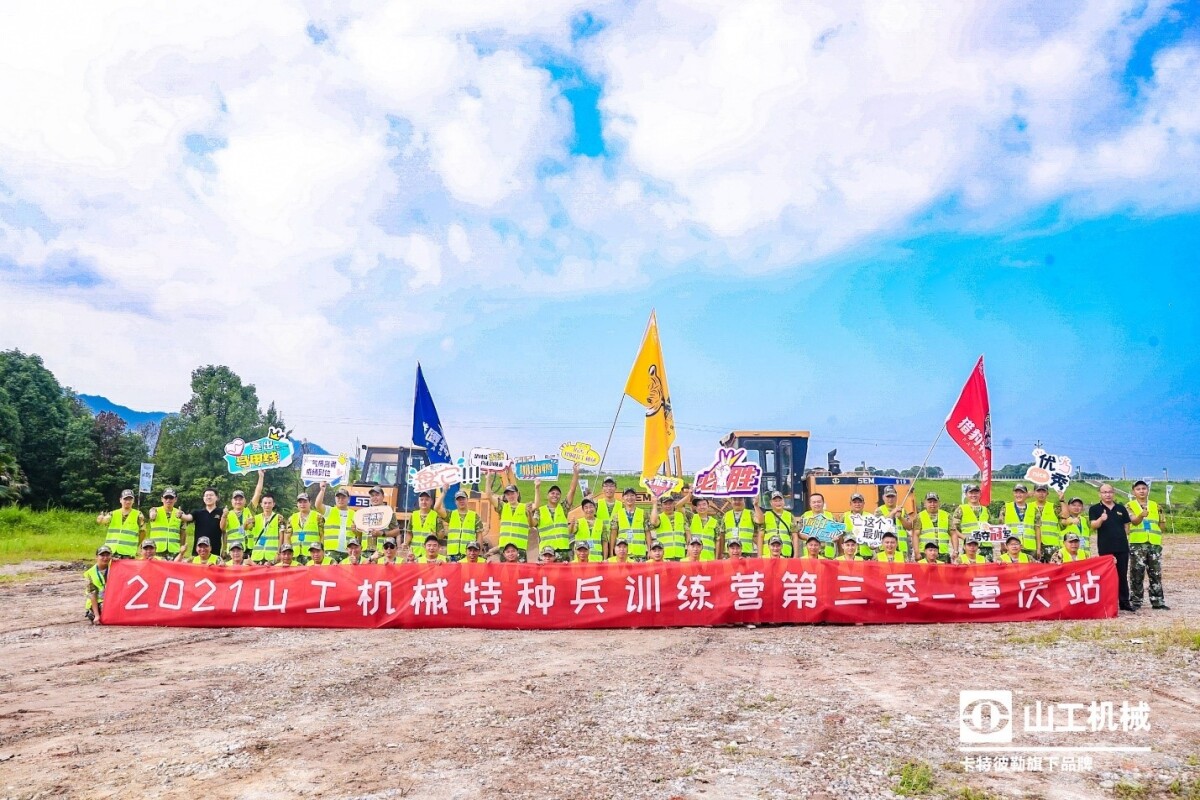 2021山工机械特种兵训练营第三季重庆站全体学员合影