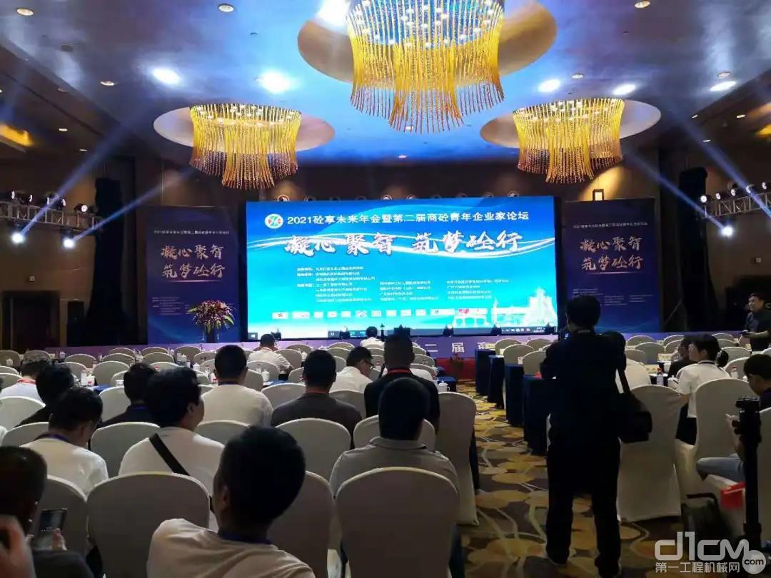 2021砼享未来年会暨第二届商砼青年企业家论坛在贵州开展