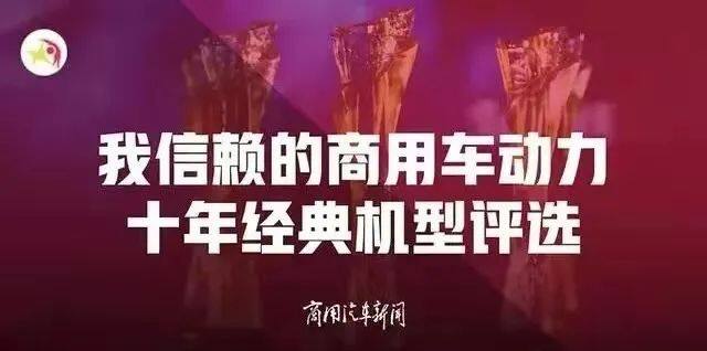 E系列的10E和12E发动机在2020年被《商用汽车新闻》评为“十年经典机型”