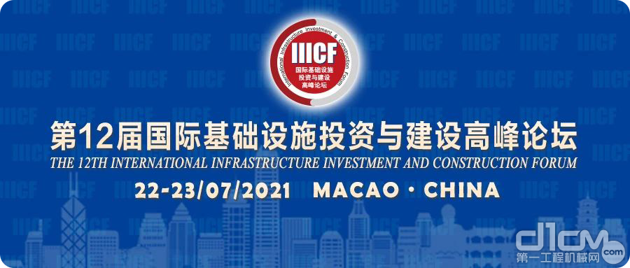 第12届国际基础设施投资与建设高峰论坛海报