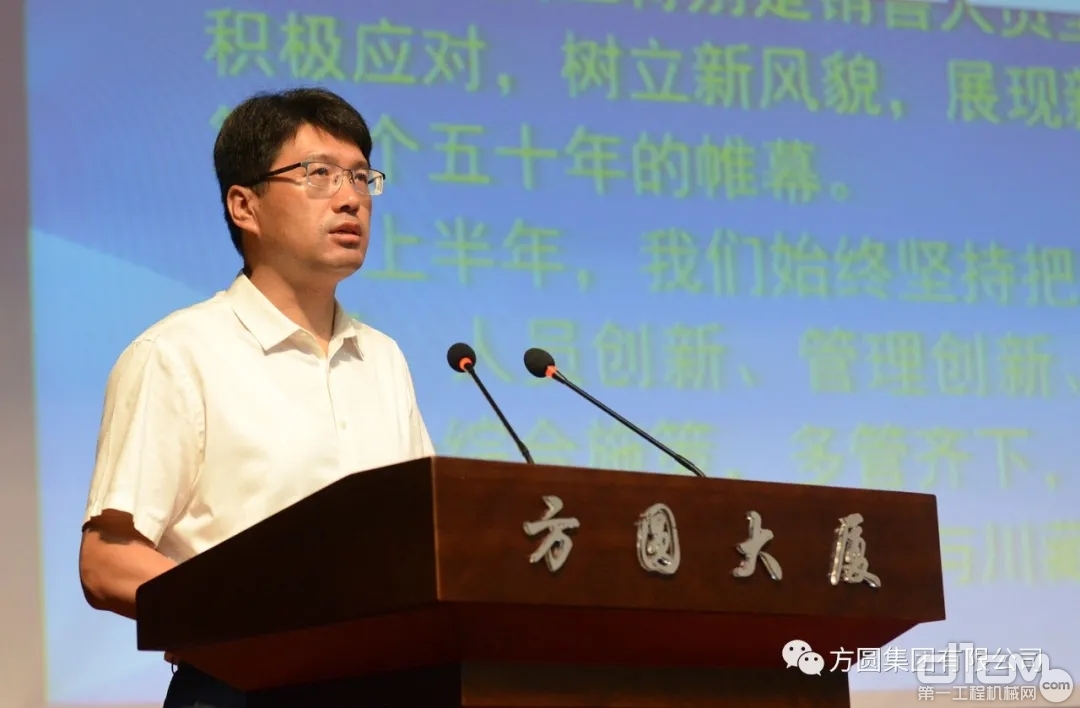 方圆集团总经理刘长城作方圆集团2021年上半年工作总结报告