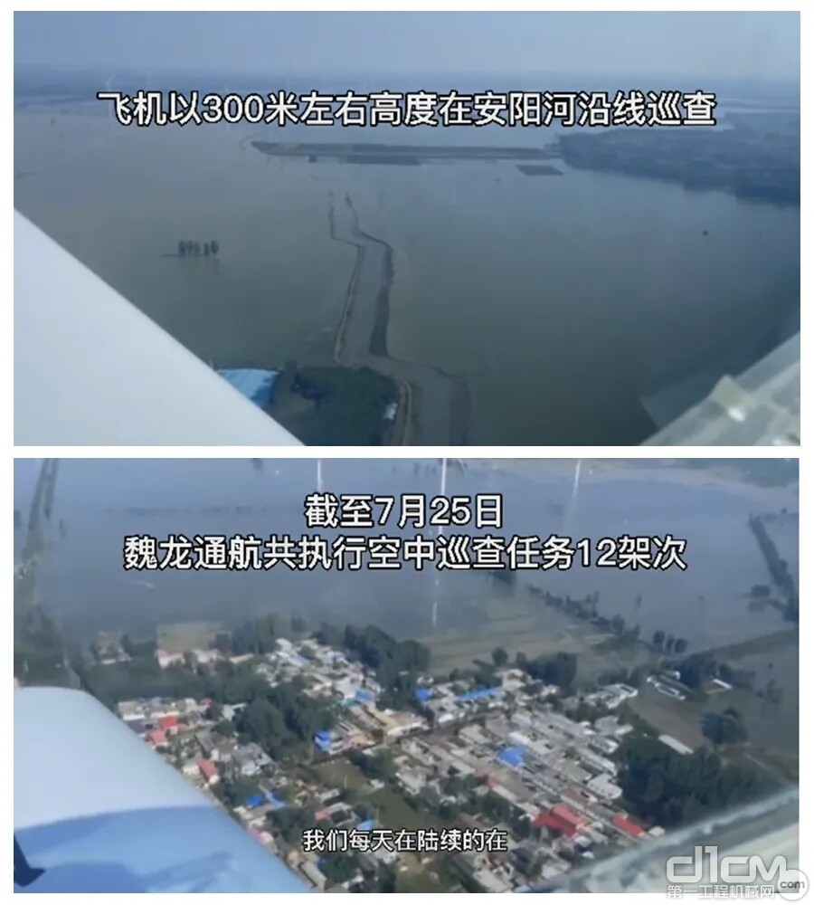 中国民航报报道飞机空中巡查画面。