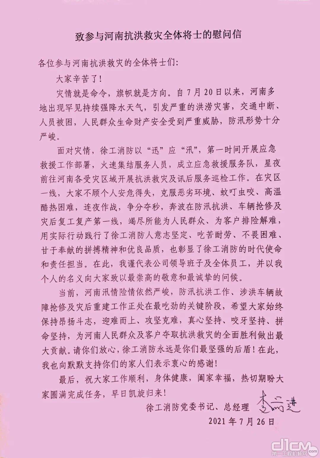 徐工高空作业平台始终冲在汛后保障第一线