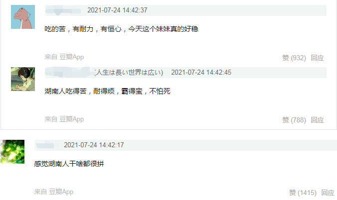 网友讨论“湖南省的举重为啥这么厉害”