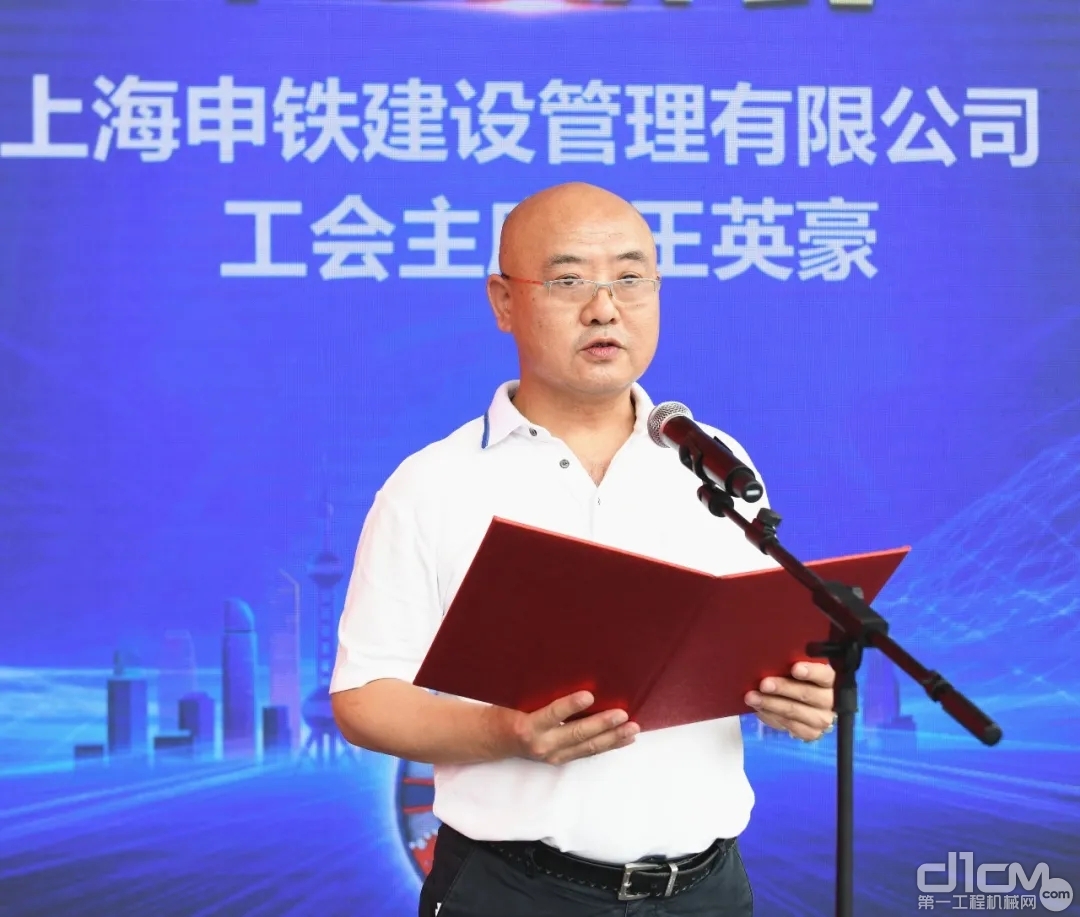 上海申铁建设管理有限公司工会主席王英豪致辞