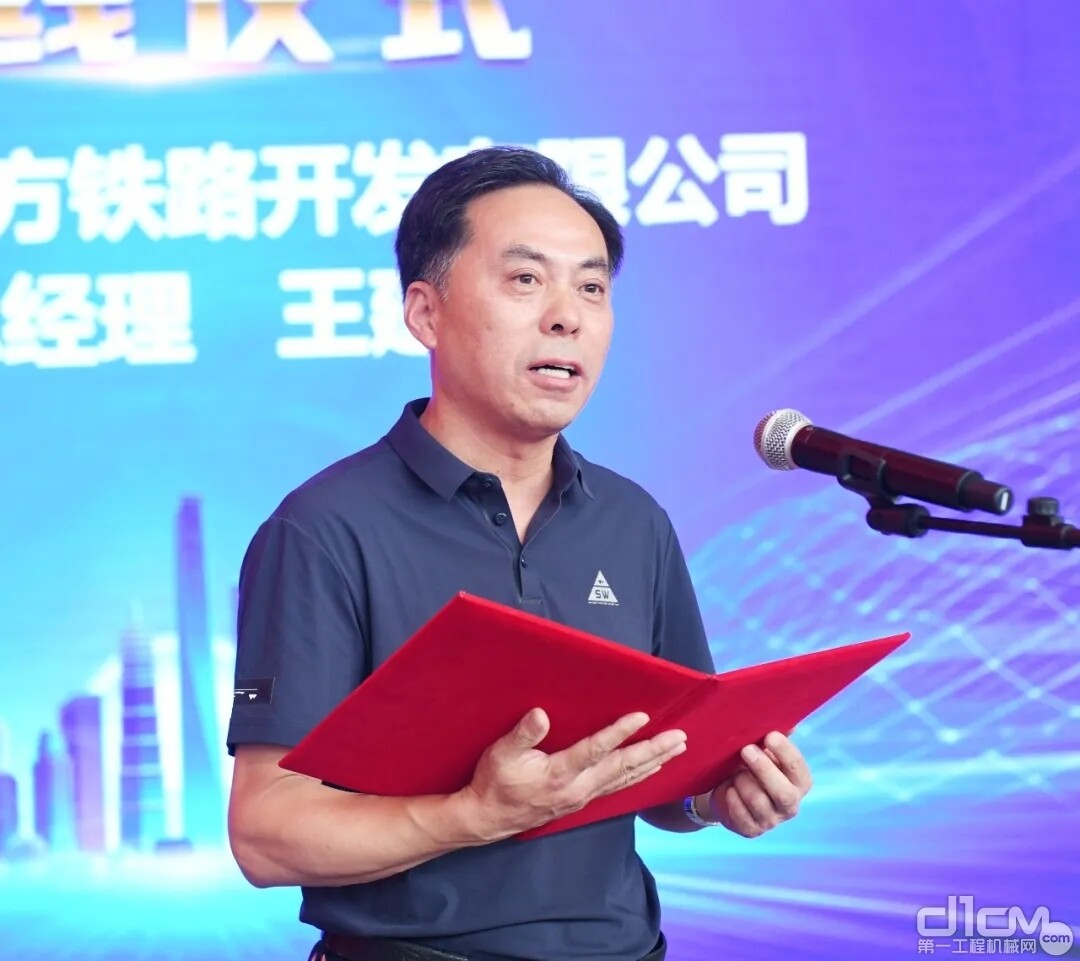 上海东华地方铁路开发有限公司副总经理王建明致辞