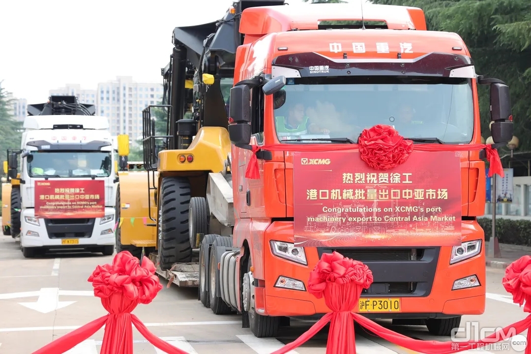 徐工全新一代流动式港口机械出口中亚批量发车仪式