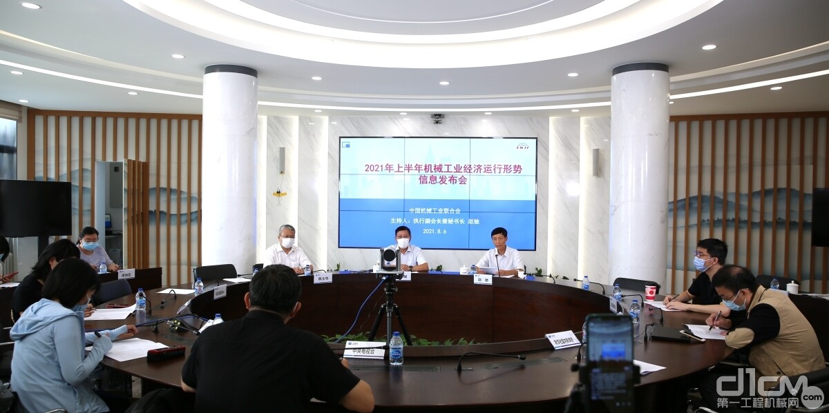 2021年上半年机械工业经济运行模式信息宣告会在北京召开