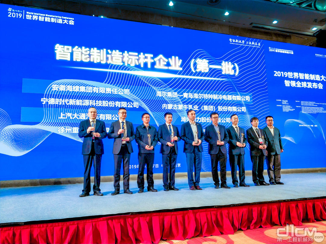 2019年，徐工重型成为首批获得“智能制造标杆企业”殊荣的八家企业之一