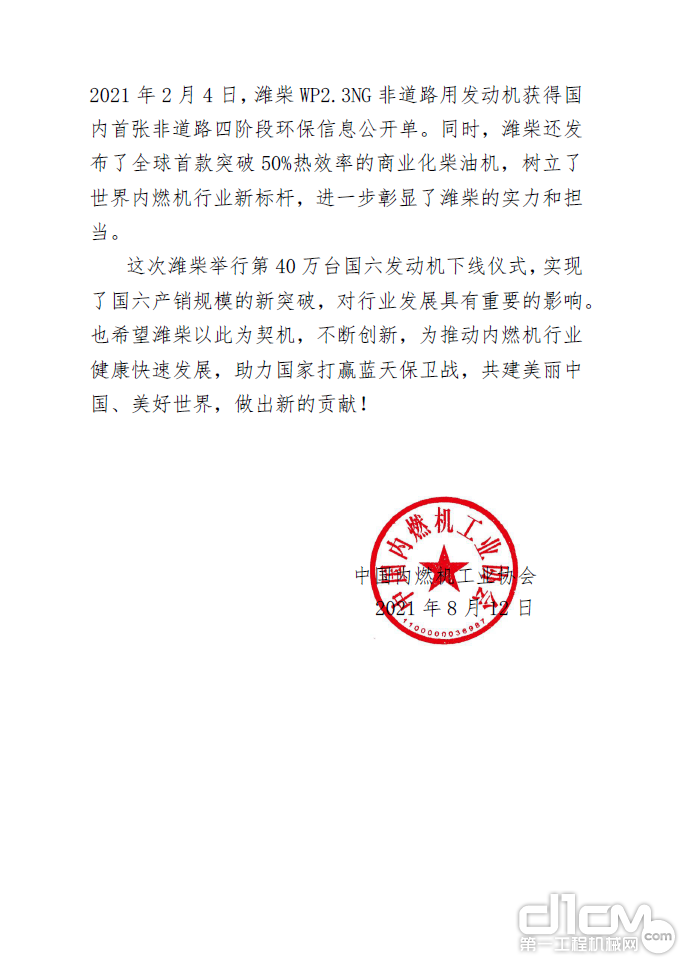 中国内燃机工业协会贺信
