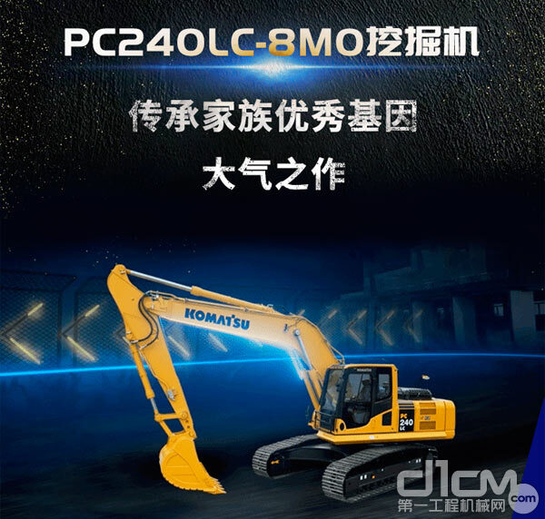 小松PC240LC-8M0 