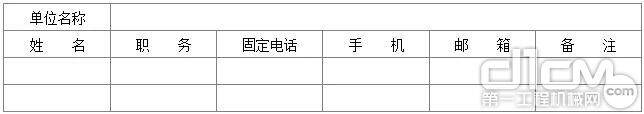 2021中国开掘机械财富大会团聚回执