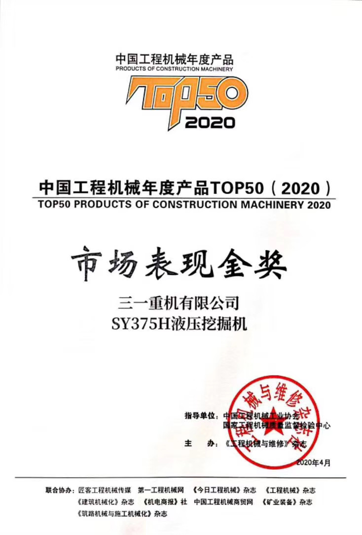 “开山利器”SY375H，中国工程机械年度产品TOP50市场表现金奖得主