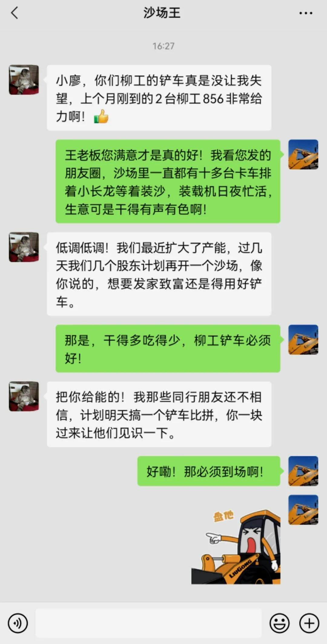 沙场王老板的微信