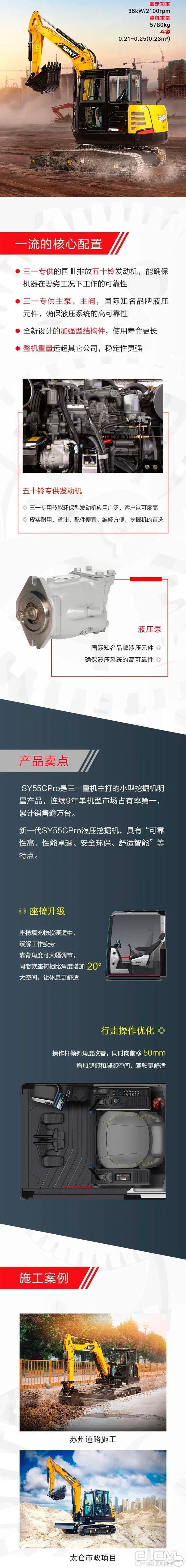 三一SY55C Pro宣传海报 